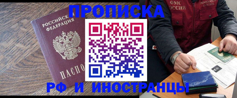 прописка штамп в Судаке
